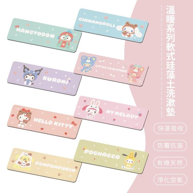 【SONA森那家居】Sanrio 三麗鷗 溫暖系列 軟式珪藻土 吸水洗漱墊 杯墊 洗漱墊(24x8x0.5)