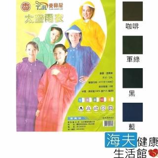 【海夫健康生活館】太空型尼龍雨衣