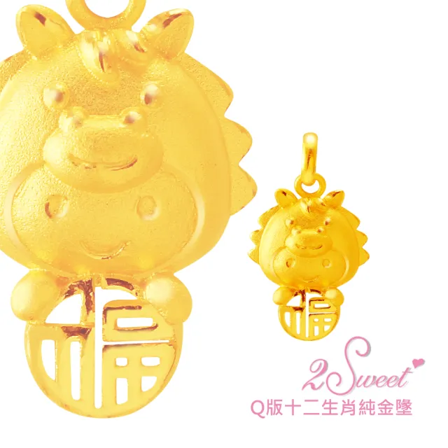 【甜蜜約定2sweet】純金金飾十二生肖金墬馬-約重0.64錢(十二生肖)