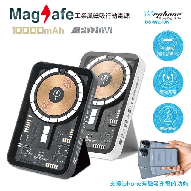 【Wephone】BS-WL10K 10000mAh 20W 透明工業風 有線輸出+無線磁吸式MagSafe快充行動電源(磁吸式支架設計)