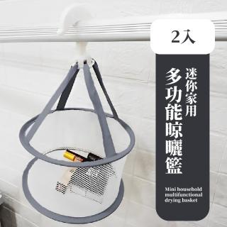 【簡簡單單】迷你家用多功能晾曬籃-2入(曬衣網 通風 透氣 360度旋轉 可折疊 防滑 收納網袋 陽臺 宿舍)
