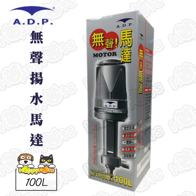 【ADP】無聲揚水馬達(100L)