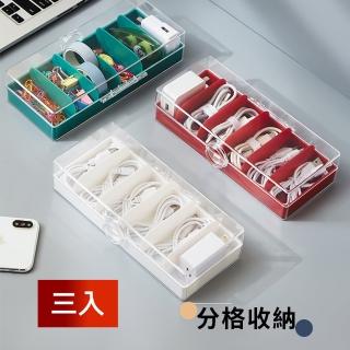 【茉家】透明上蓋3C資料線材收納盒(3入)