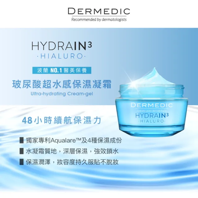 【DERMEDIC 得美媞】玻尿酸超水感長效保濕凝霜50ml(48hr長效保濕)