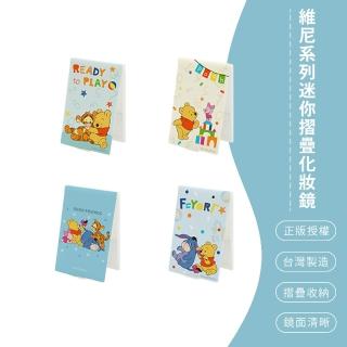 【SONA森那家居】Disney 迪士尼 維尼 摺疊化妝鏡 折鏡 鏡子 隨身鏡(6.5*9.3*0.5)