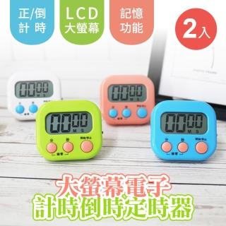 【神崎家居】大螢幕電子計時倒時定時器2入組