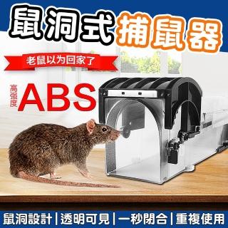 【拼創生活】捕鼠器(鼠洞式捕鼠器/捕鼠/驅鼠器/捕鼠籠/捕鼠神器)