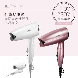 【KINYO】雙電壓折疊式吹風機110V 220V(KH-192)