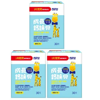 【小兒利撒爾】即期品 成長鈣鎂 x三盒組 30包/盒(有效期限2024/11/23-2025/01/12隨機出貨)