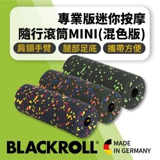 【BLACKROLL】專業版迷你隨行軸 MINI(限量混色版)