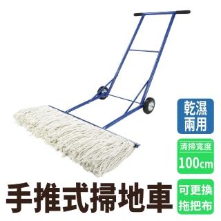 【大力】手推式商用拖地拖把車 大拖把 拖布 賣場倉庫醫院清潔 B-MCC100(大平板拖把 工業用拖把)