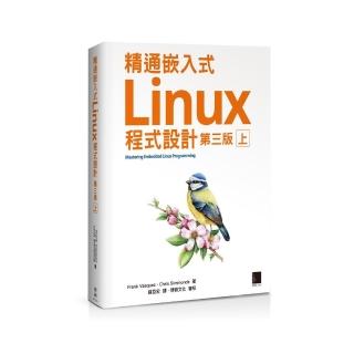 精通嵌入式Linux程式設計（第三版）（上）