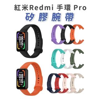 【小米】紅米Redmi 手環 Pro 矽膠腕帶(矽膠腕帶 替換錶帶 紅米錶帶 小米手環 紅米手環 親膚矽膠 彩色腕帶)