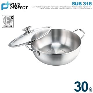【PERFECT 理想】極緻316萬能鍋-30cm附蓋(臺灣製造)