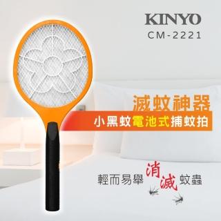 【KINYO】必buy登革熱防疫神器 小黑蚊電池式電蚊拍/捕蚊拍(CM-2221)