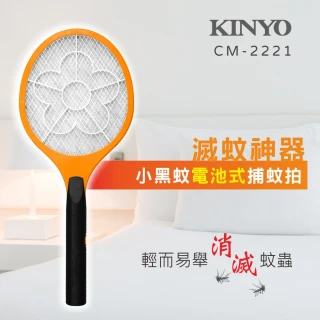 【KINYO】必buy登革熱防疫神器 小黑蚊電池式電蚊拍(CM-2221)