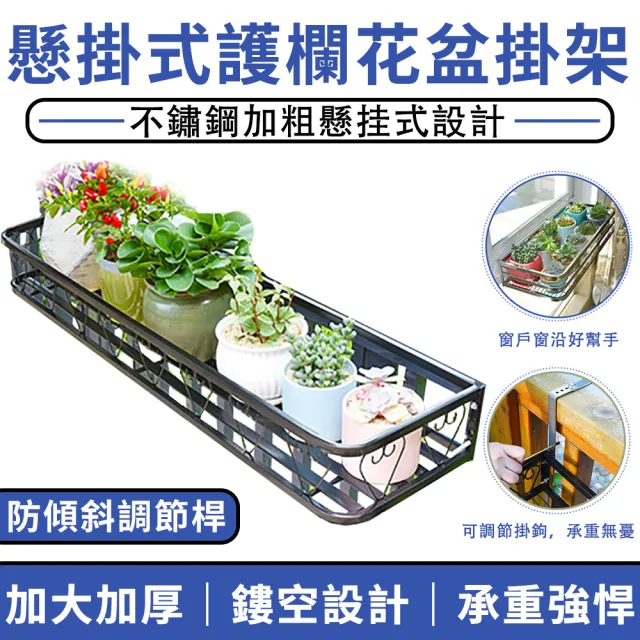 【知家家】掛式花架 盆栽掛架 花盆掛架 花盆架 多肉花架 陽台花架(掛鉤可調節6-10公分)