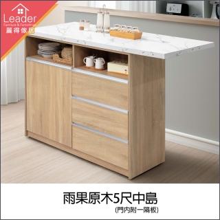 【麗得傢居】雨果原木色5尺中島桌 吧檯桌 餐櫃 收納櫃(系統式1.0mm厚ABS材質封邊處理)