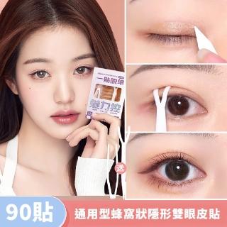 【自然空靈】通用型蜂窩狀隱形雙眼皮貼2.4mm-90枚附工具(無痕網狀蕾絲貼 腫眼 內雙 單眼皮 美妝工具)