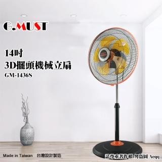【G.MUST 臺灣通用】14吋3D擺頭機械立扇(GM-1436S)