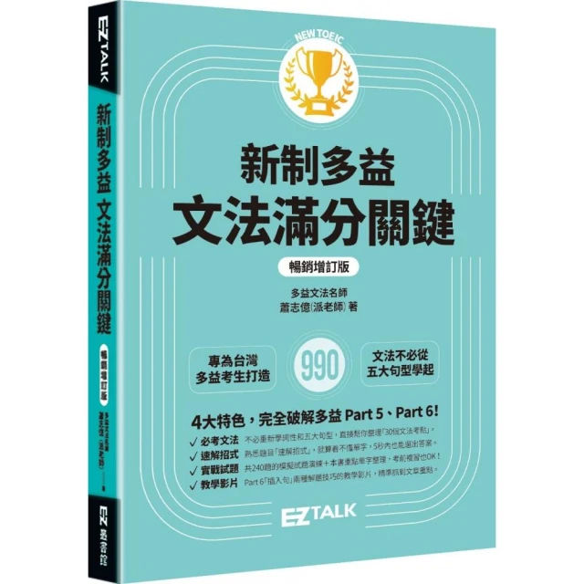 專為第一次考多益準備的全新制TOEIC多益文法（附「Yout
