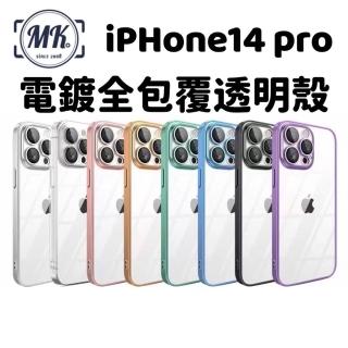 【MK馬克】Apple iPhone14 Pro 6.1吋 電鍍全包覆透明殼(帶鏡頭保護)