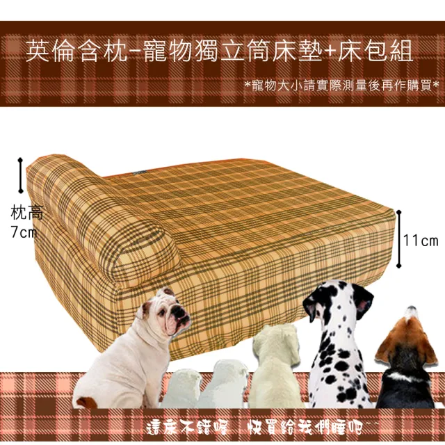 【凱蕾絲帝】特大型-台灣製造.寵物專用獨立筒彈簧床墊+英倫橘含枕床包(120*60*11CM)