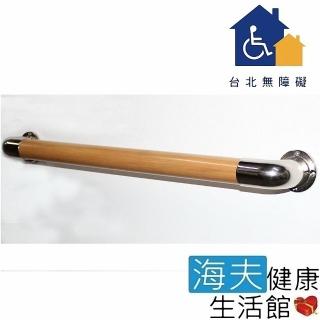 【臺北無障礙 海夫】無障礙 一字型/C型/安全扶手 日式木紋(長度160cm、170cm、180cm、190cm)