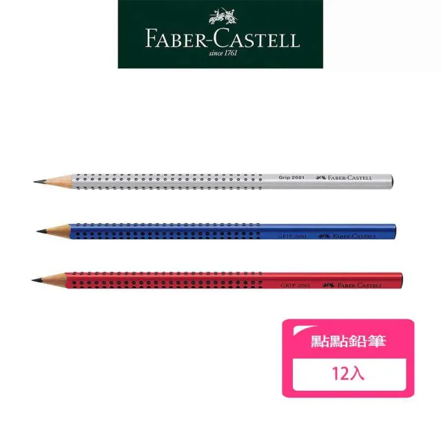 【Faber-Castell】德國輝柏 點點鉛筆-12入(開學 文具 禮物)