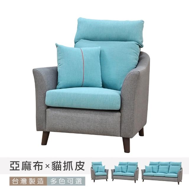 【New Life 新生活家具】《佩妮》單人位 高背 亞麻布 貓抓皮沙發 台灣製造