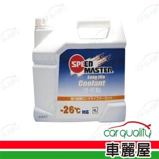 【速馬力】水箱精30%高效能 26℃ 4L 藍(車麗屋)