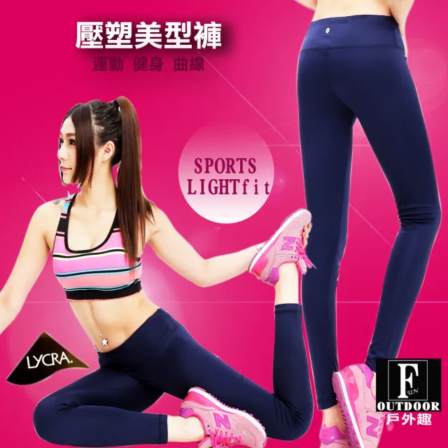 【戶外趣】女款超輕彈舒適萊卡塑身翹臀路跑瑜珈九分褲(2512 丈青/炫彩)