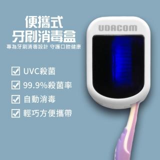 【UDACOM】攜帶牙刷消毒盒
