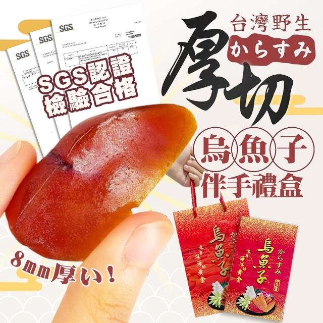 【永苑行】超厚切一口烏魚子提袋禮盒1盒120克(新年 年菜 野生 一口吃烏魚子 中秋送禮 伴手禮盒 提盒)