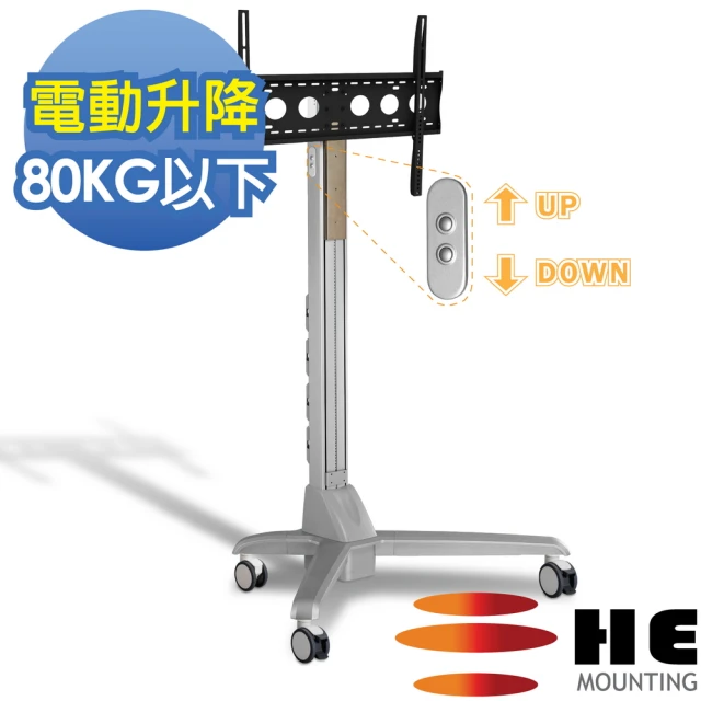【HE】電動升降鋁合金多媒體推車-適用80公斤以內(H661CTP簡配)