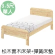 【顛覆設計】奧汀松木床架+彈簧床墊(單大3.5尺)