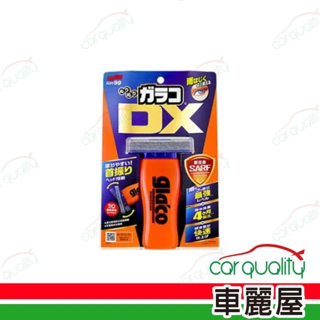 【Soft99】撥水劑 免雨刷 DX C336 110ML(車麗屋)