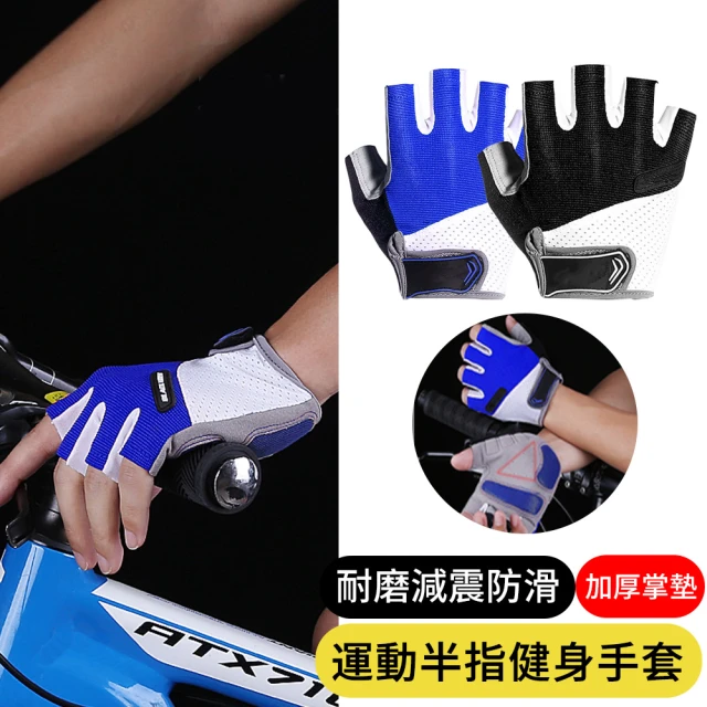 【AOAO】專業騎行手套 健身運動手套 半指手套 自行車手套 訓練手套(透氣防滑 機車手套)