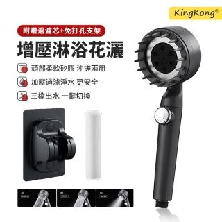 【kingkong】三擋增壓過濾省水蓮蓬頭(送免釘掛架)
