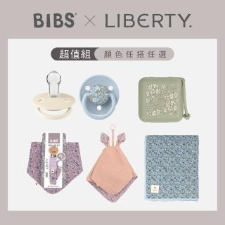 BIBSxLiberty 新生兒大禮包/新生兒禮盒(矽膠奶嘴/奶嘴收納盒/安撫巾/圍兜/奶嘴鍊組/ 有機棉蓋毯)