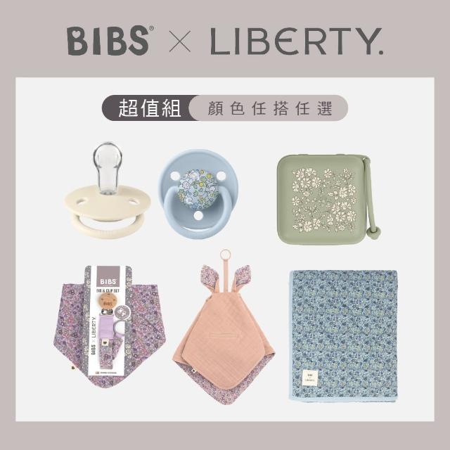 BIBSxLiberty 新生兒大禮包/新生兒禮盒(矽膠安撫奶嘴/奶嘴收納盒/安撫巾/圍兜/奶嘴鍊組/ 有機棉蓋毯)