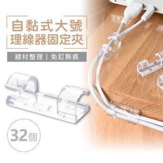 【神崎家居】自黏式大號理線器固定夾2組(32個)