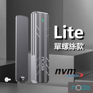 【noda】Lite M.2 SSD外接盒 單螺絲款(支援NVMe協議)