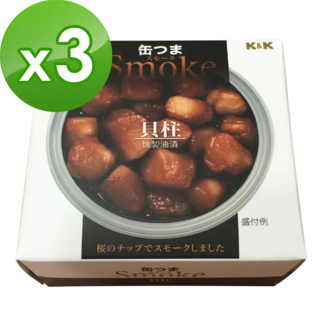 【K&K】燻貝柱50gx3入