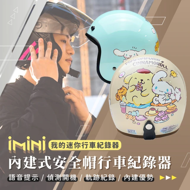 【iMini】iMiniDV X4C 布丁狗&大耳狗 安全帽 行車記錄器(迷你紀錄器 1080P 錄影 語音提示)