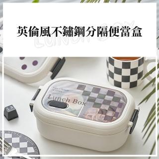 【經典格紋】英倫風不鏽鋼分隔便當盒(注水保溫 便當盒 分格餐盒 蒸飯盒 學生 密封盒 加熱飯盒)