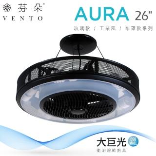 【芬朵】26吋 ARCO系列-燈飾燈具/遙控吊扇/循環扇/空調扇/吊扇燈(AURA-IRON26)