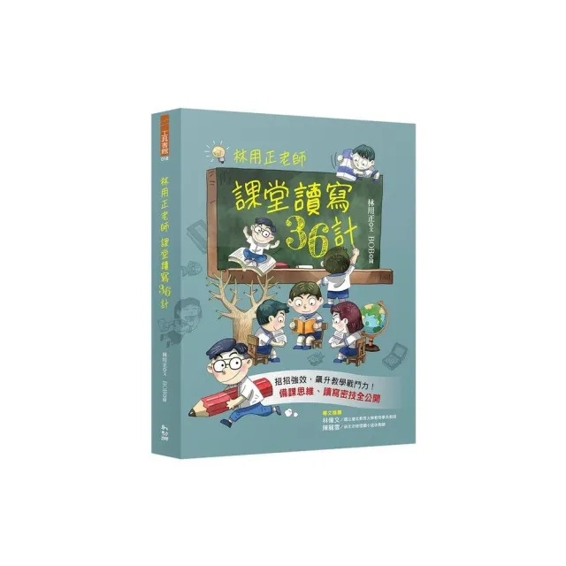 林用正老師課堂讀寫36計