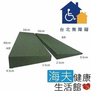 【臺北無障礙 海夫】模組式斜坡磚