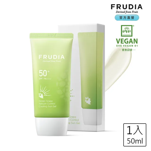 【FRUDIA】青葡萄清爽控油防曬乳50g(控油防曬．不黏膩首選)